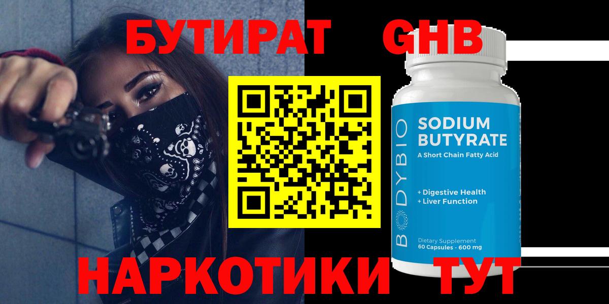 Бор  Бутират жидкий экстази  Вход с VPN 