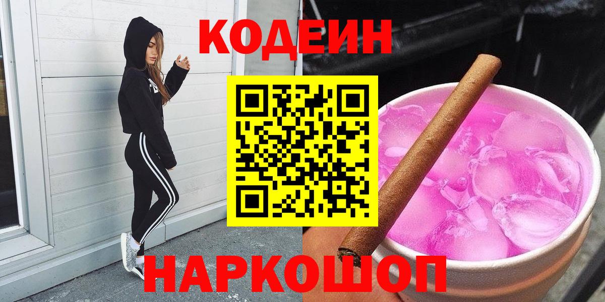 Codein напиток Lean (лин)  Вход с VPN  Codein напиток Lean (лин)  Бор 