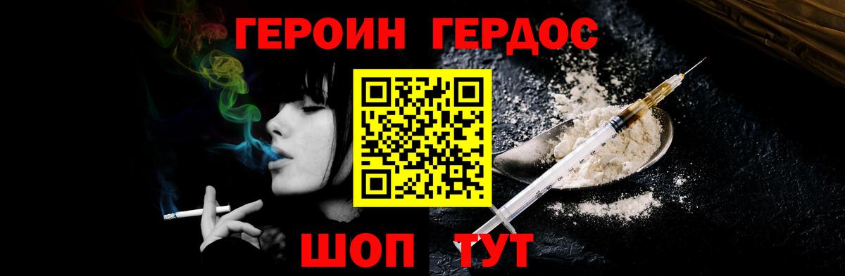 Героин белый  Вход с VPN  Героин  Бор 