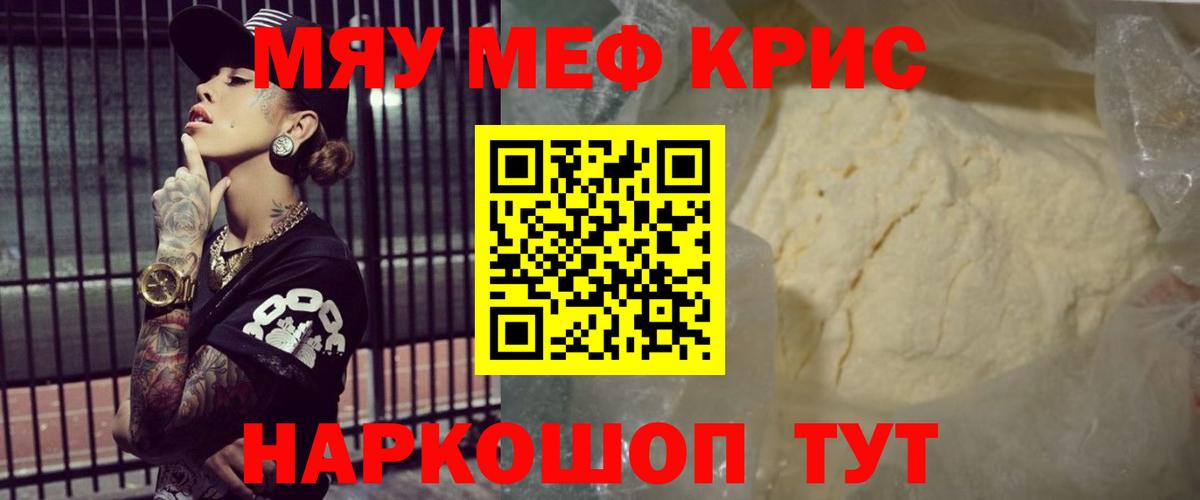 Меф мяу мяу кристаллы Бор