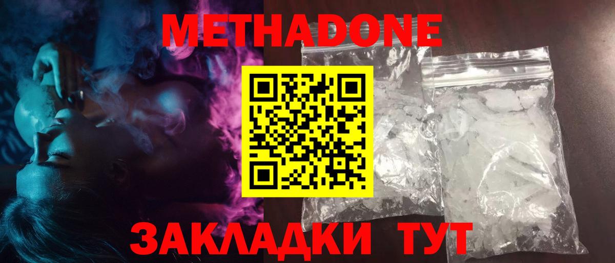 Метадон белоснежный  Вход с VPN  Бор 